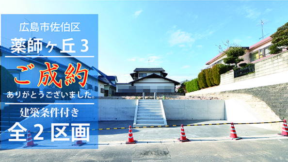広島市佐伯区薬師ヶ丘3丁目の注文住宅用地の外観画像