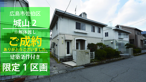 広島市佐伯区城山2丁目注文住宅用土地の全景画像