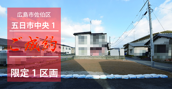 広島市佐伯区五日市中央1丁目の土地現地写真