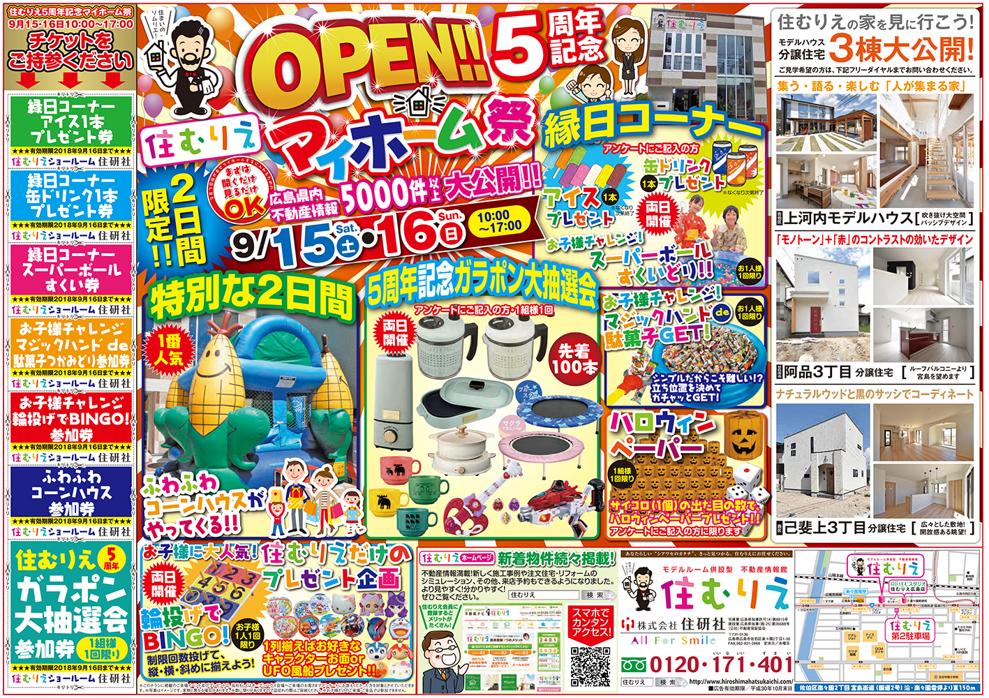 住むりえ5周年記念イベント2018年9月15・16日