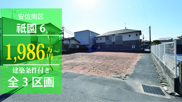 祇園6丁目土地バナー3区画