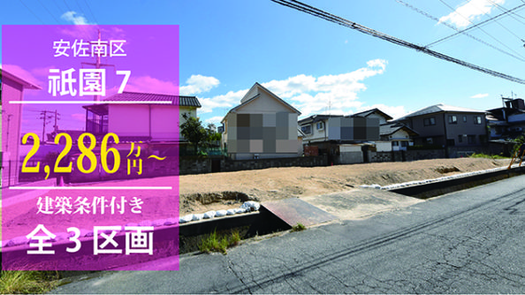 祇園7丁目土地紹介バナー