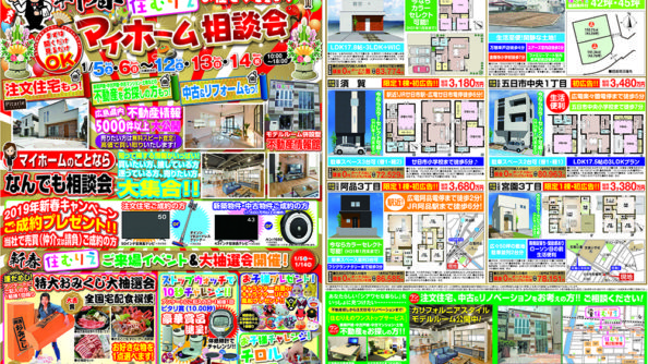 190105住研社新春B3チラシ表