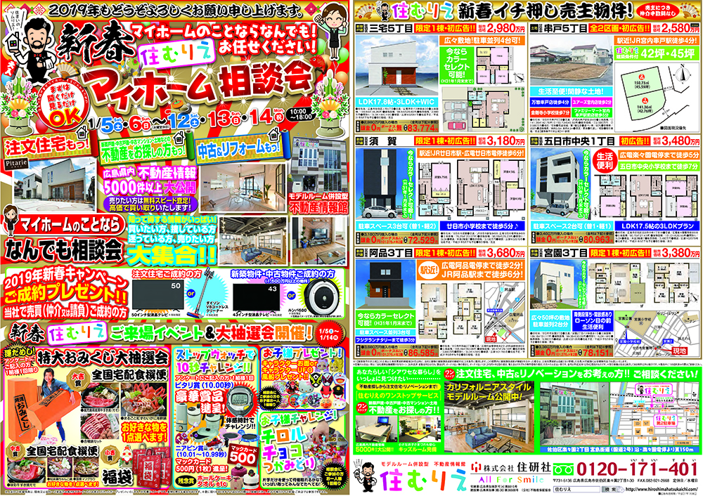 190105住研社新春B3チラシ表