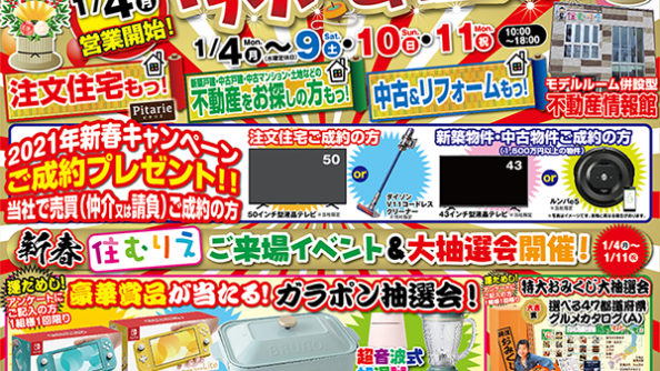 2021年イベント告知