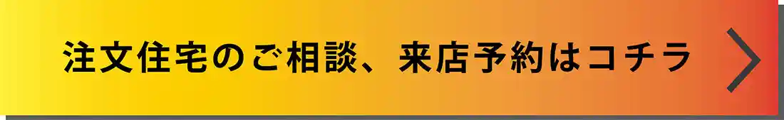 来店予約する