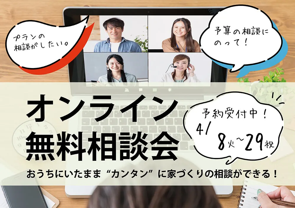 2025.04-オンライン無料相談会