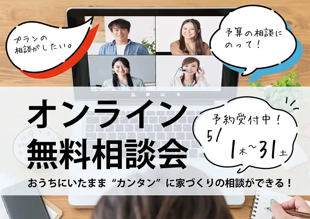 2025.05-オンライン無料相談会