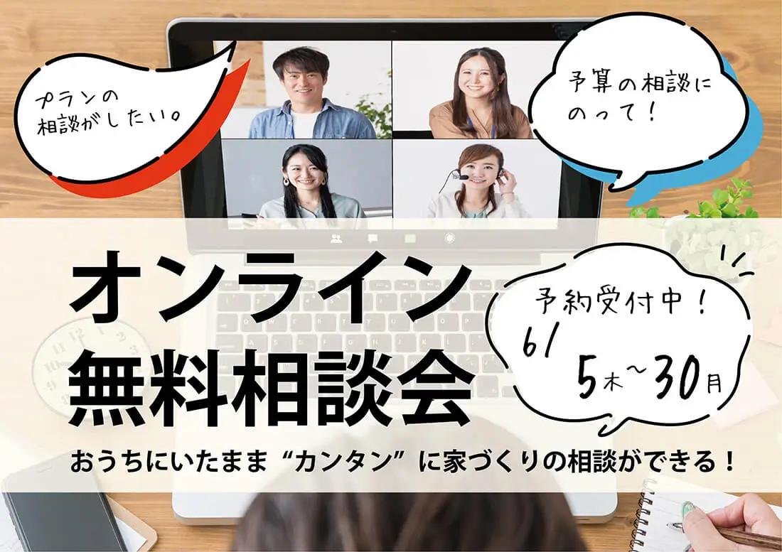 2025.06-オンライン無料相談会