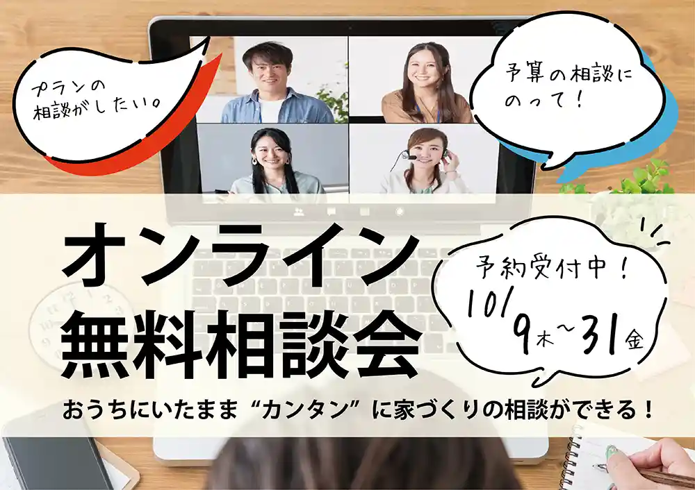 2025.10-オンライン無料相談会