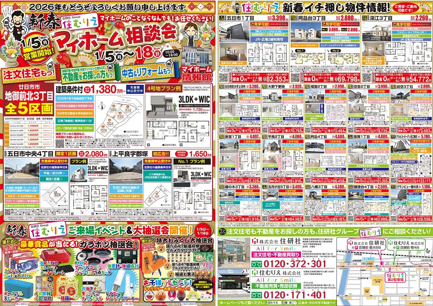 260104住研社新春B3表