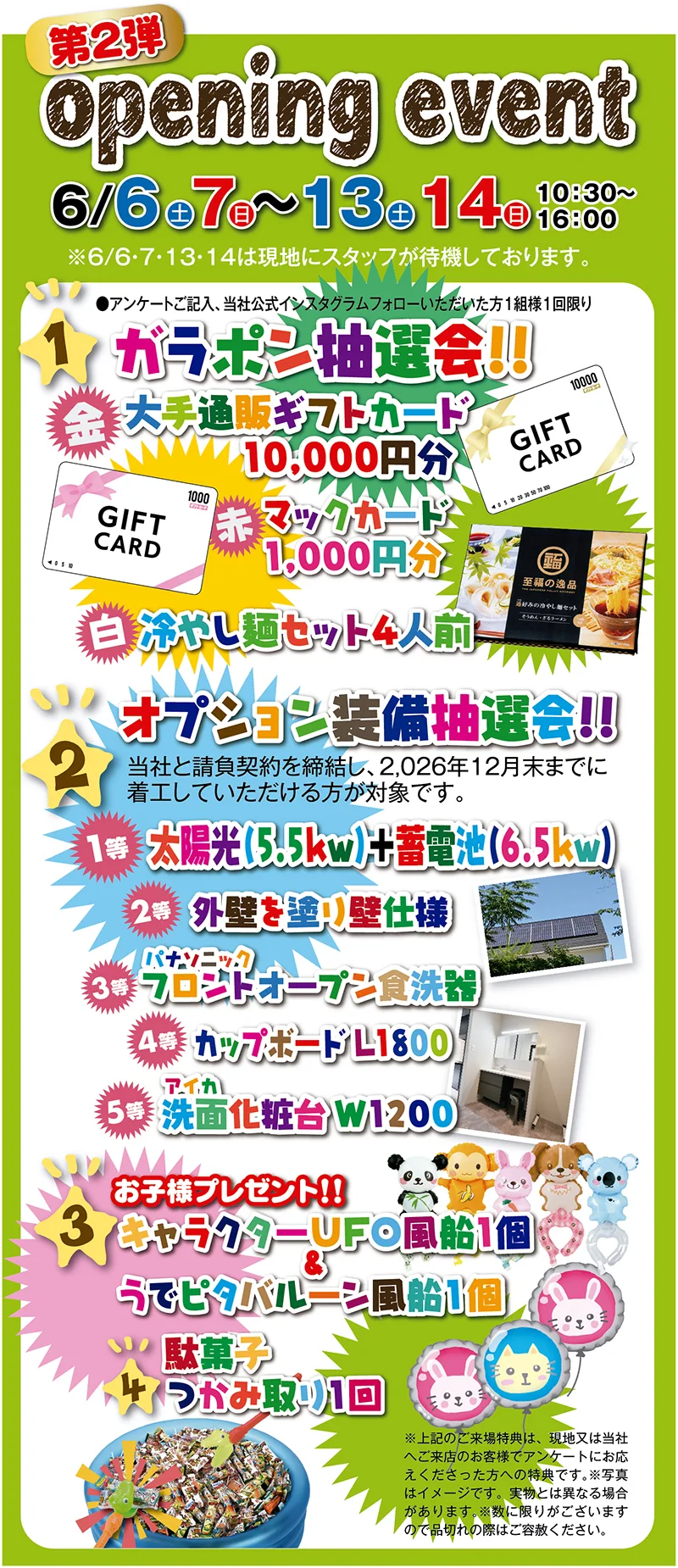 2606イベント