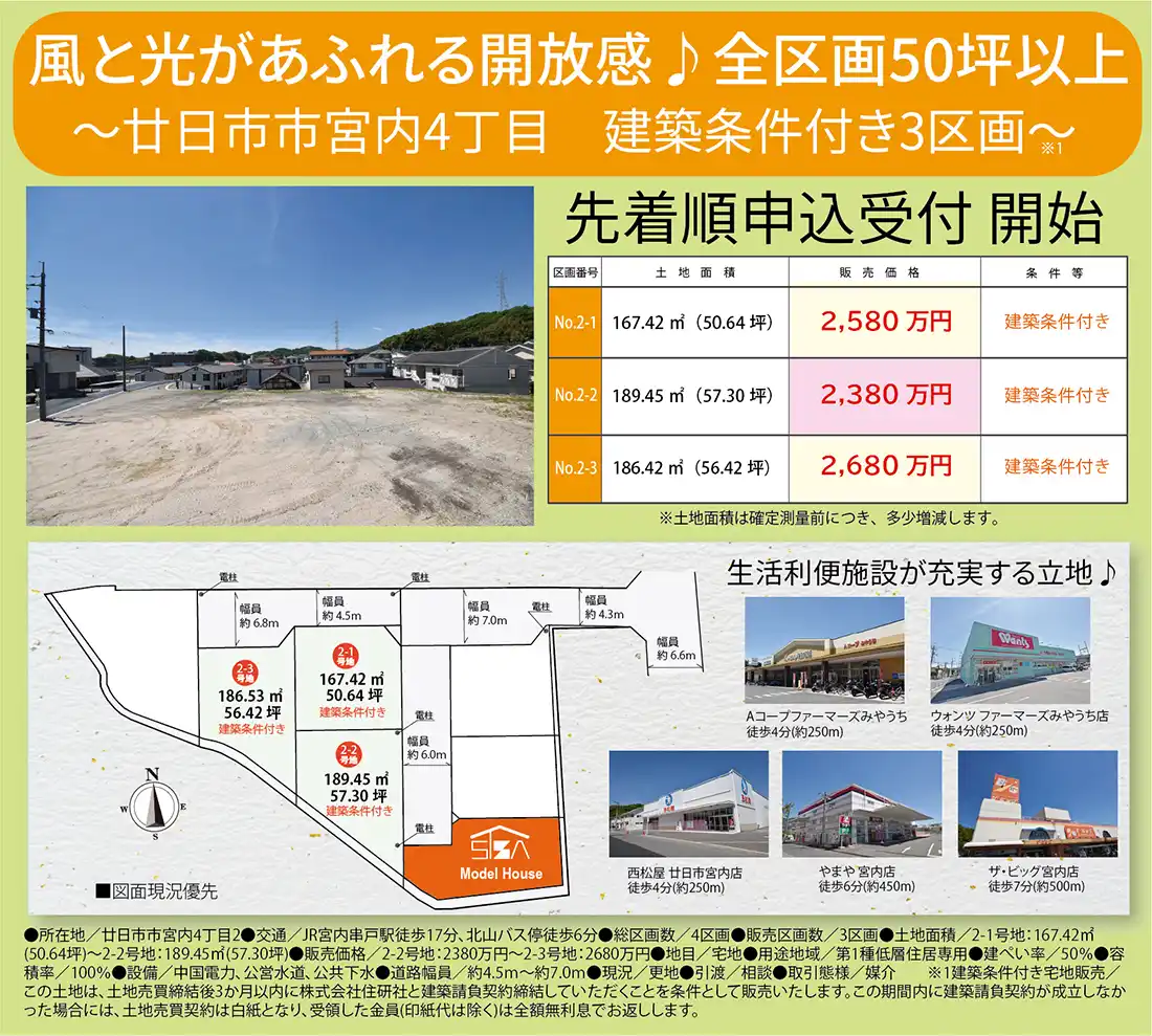 宮内4丁目土地分譲
