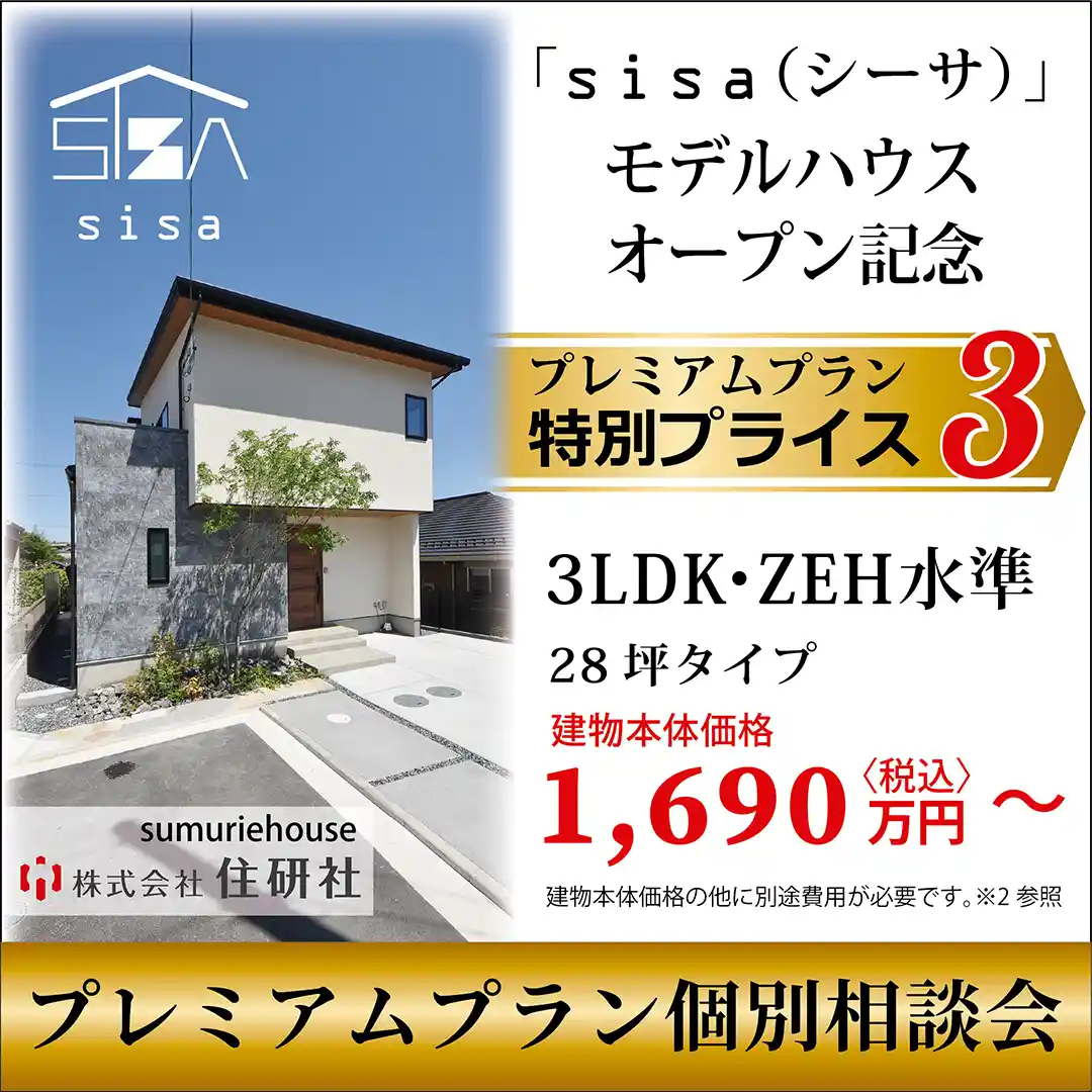 プレミアムプランバナー