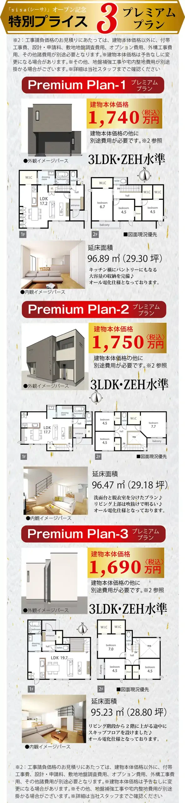 プレミアム3プラン