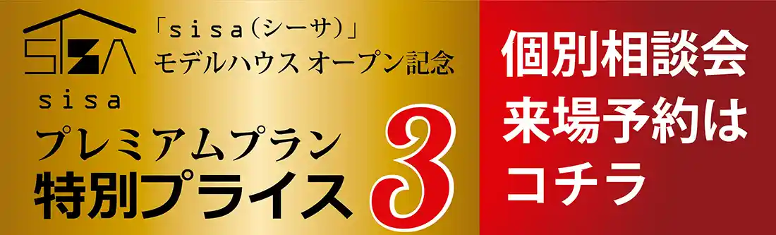 プラン来場予約