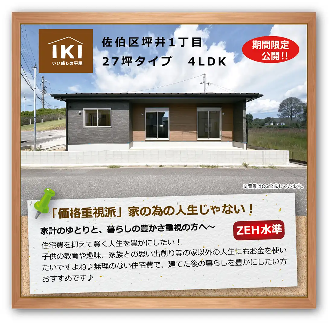 IKI完成見学会