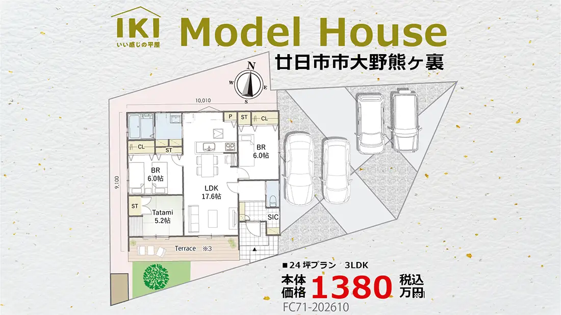 IKIモデルハウス間取り・敷地配置