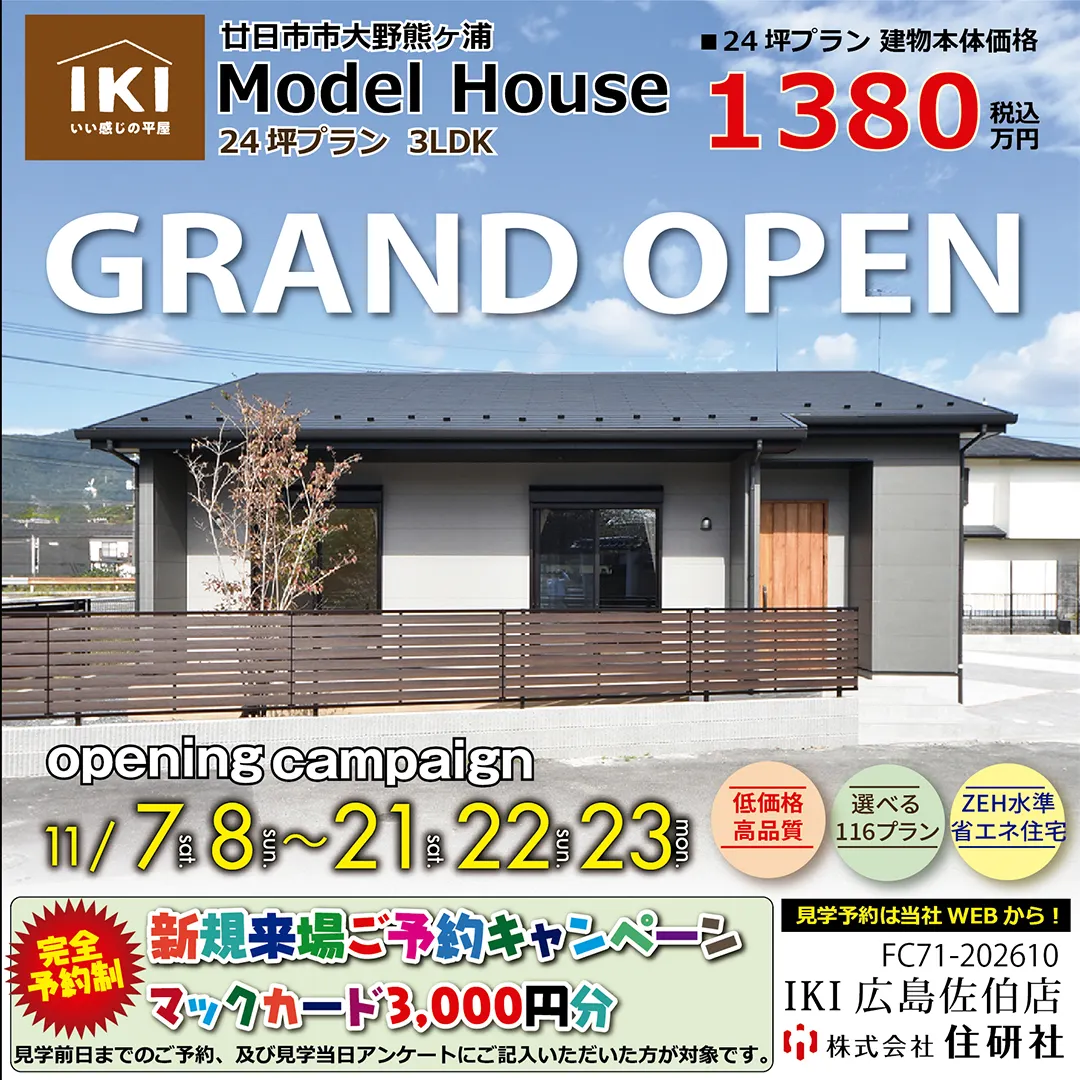 IKI-GRANDOPEN-2