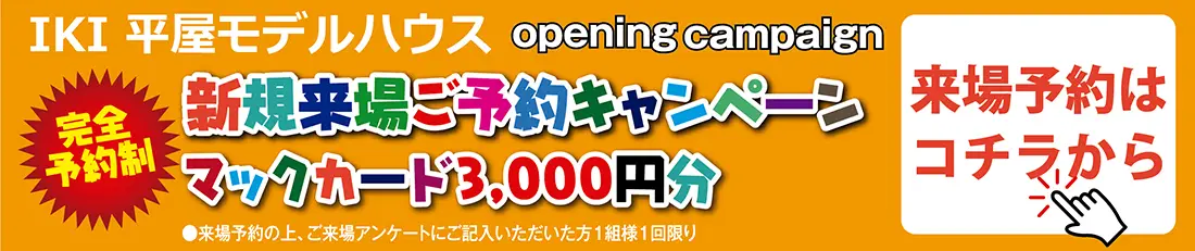 来場予約